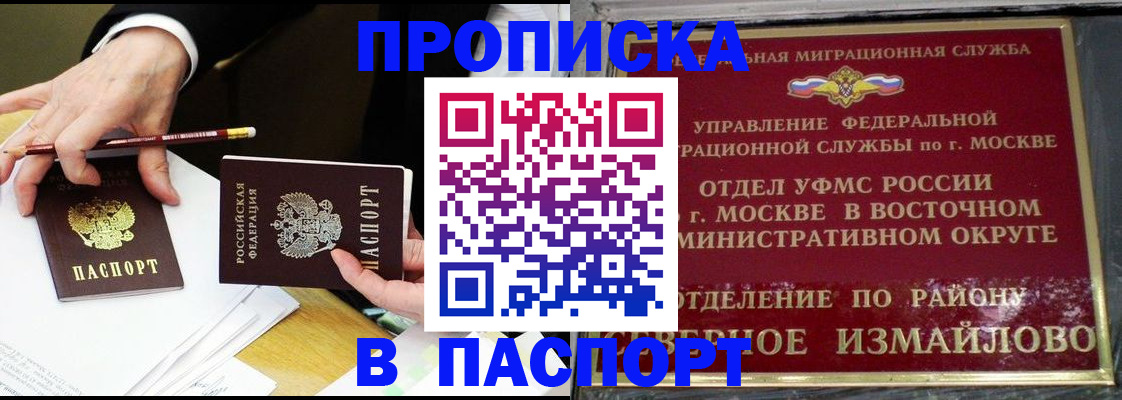 прописка 2025 в Новоузенске