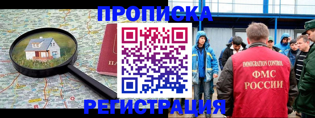 прописка в квартире в Новоузенске